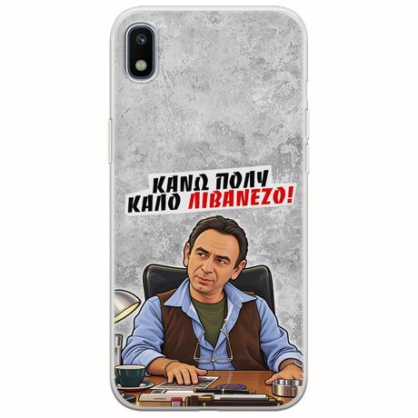 Θήκη Epic Quotes - Κάνω πολύ καλό Λιβανέζο! Samsung Galaxy A10 Flexible TPU (Διάφανη Σιλικόνη)