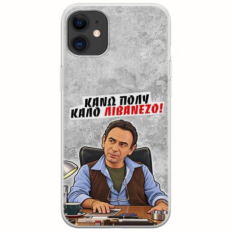 Θήκη Epic Quotes - Κάνω πολύ καλό Λιβανέζο! iPhone 11 Flexible TPU (Διάφανη Σιλικόνη)