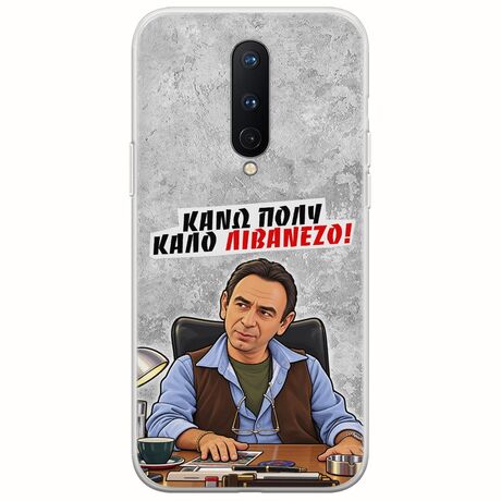 Θήκη Epic Quotes - Κάνω πολύ καλό Λιβανέζο! OnePlus 8 Flexible TPU (Διάφανη Σιλικόνη)
