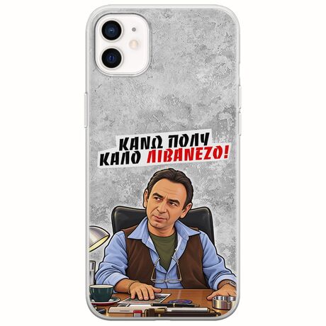 Θήκη Epic Quotes - Κάνω πολύ καλό Λιβανέζο! iPhone 12 mini Flexible TPU (Διάφανη Σιλικόνη)