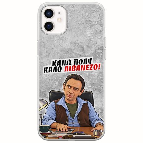 Θήκη Epic Quotes - Κάνω πολύ καλό Λιβανέζο! iPhone 12 Flexible TPU (Διάφανη Σιλικόνη)
