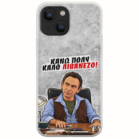 Θήκη Epic Quotes - Κάνω πολύ καλό Λιβανέζο! iPhone 13 mini Flexible TPU (Διάφανη Σιλικόνη)