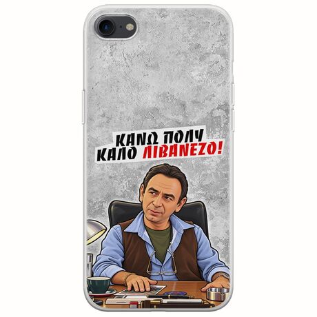 Θήκη Epic Quotes - Κάνω πολύ καλό Λιβανέζο! iPhone SE (2022) 5G Flexible TPU (Διάφανη Σιλικόνη)