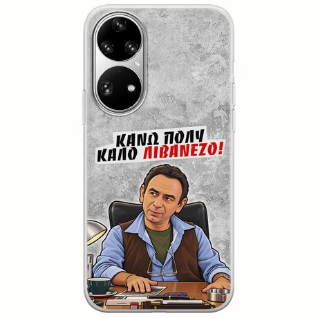 Θήκη Epic Quotes - Κάνω πολύ καλό Λιβανέζο! Huawei P50 Pro Flexible TPU (Διάφανη Σιλικόνη)