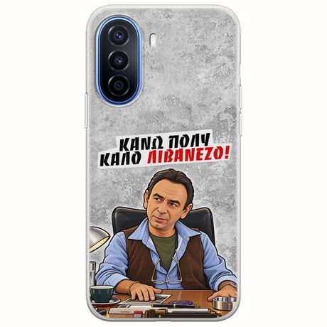 Θήκη Epic Quotes - Κάνω πολύ καλό Λιβανέζο! Huawei Nova Y70 Flexible TPU (Διάφανη Σιλικόνη)