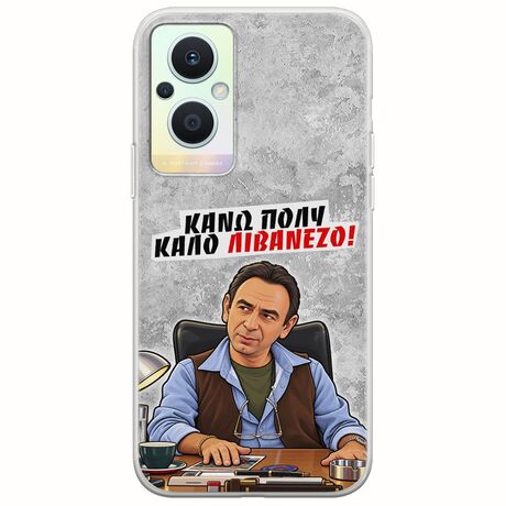 Θήκη Epic Quotes - Κάνω πολύ καλό Λιβανέζο! Oppo Reno 7 Lite 5G Flexible TPU (Διάφανη Σιλικόνη)