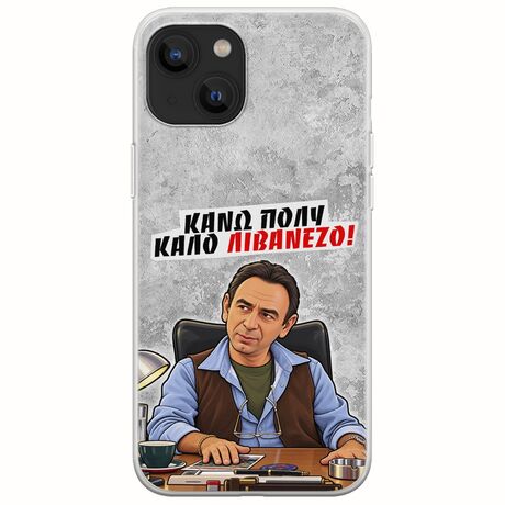 Θήκη Epic Quotes - Κάνω πολύ καλό Λιβανέζο! iPhone 14 Plus Flexible TPU (Διάφανη Σιλικόνη)