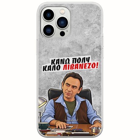 Θήκη Epic Quotes - Κάνω πολύ καλό Λιβανέζο! iPhone 14 Pro Flexible TPU (Διάφανη Σιλικόνη)