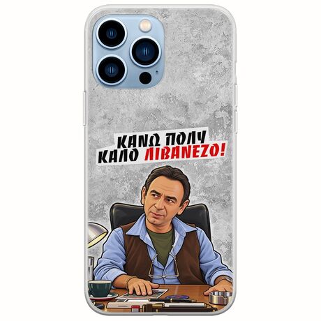 Θήκη Epic Quotes - Κάνω πολύ καλό Λιβανέζο! iPhone 14 Pro Max Flexible TPU (Διάφανη Σιλικόνη)