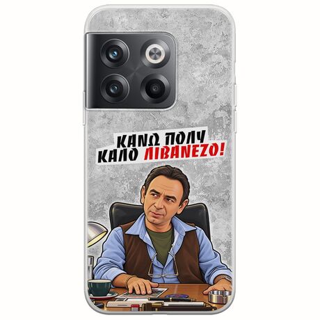 Θήκη Epic Quotes - Κάνω πολύ καλό Λιβανέζο! OnePlus 10T 5G Flexible TPU (Διάφανη Σιλικόνη)