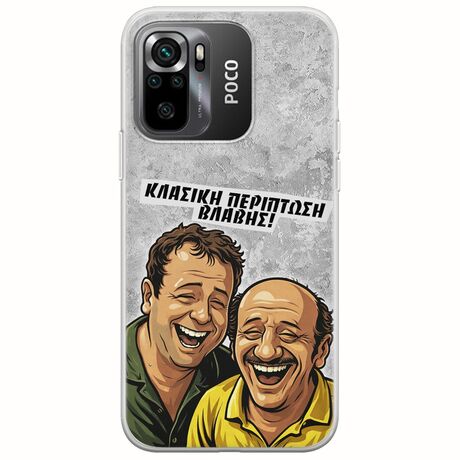 Θήκη Epic Quotes - Κλασική Περίπτωση Βλάβης Xiaomi Poco M5s Flexible TPU (Διάφανη Σιλικόνη)