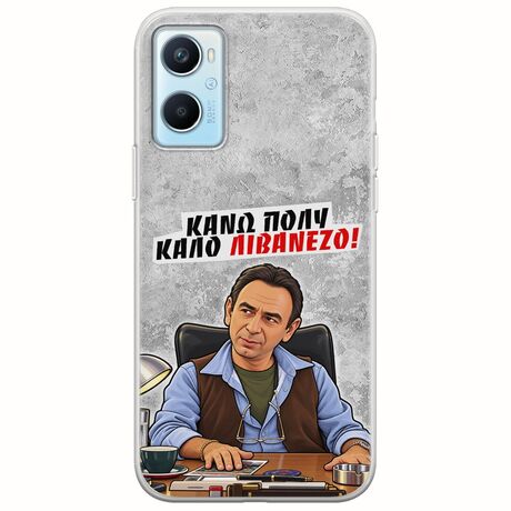 Θήκη Epic Quotes - Κάνω πολύ καλό Λιβανέζο! Oppo A96 4G Flexible TPU (Διάφανη Σιλικόνη)