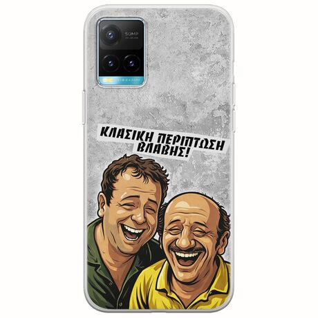 Θήκη Epic Quotes - Κλασική Περίπτωση Βλάβης Vivo Y21s Flexible TPU (Διάφανη Σιλικόνη)