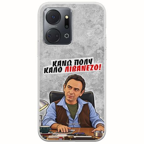 Θήκη Epic Quotes - Κάνω πολύ καλό Λιβανέζο! Honor X7a Flexible TPU (Διάφανη Σιλικόνη)