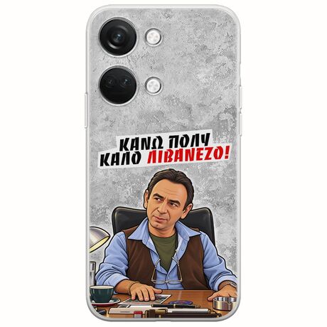 Θήκη Epic Quotes - Κάνω πολύ καλό Λιβανέζο! OnePlus Nord 3 5G Flexible TPU (Διάφανη Σιλικόνη)