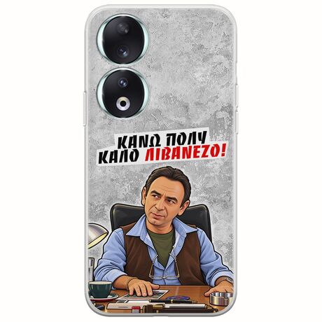 Θήκη Epic Quotes - Κάνω πολύ καλό Λιβανέζο! Honor 90 5G Flexible TPU (Διάφανη Σιλικόνη)