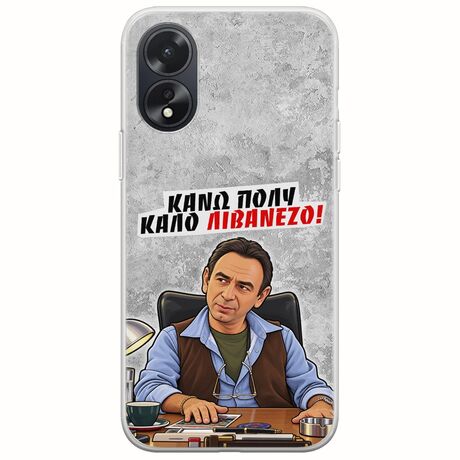 Θήκη Epic Quotes - Κάνω πολύ καλό Λιβανέζο! Oppo A38 Flexible TPU (Διάφανη Σιλικόνη)