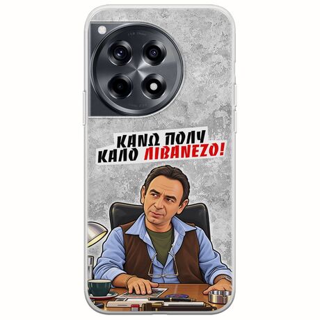 Θήκη Epic Quotes - Κάνω πολύ καλό Λιβανέζο! OnePlus 12 5G Flexible TPU (Διάφανη Σιλικόνη)