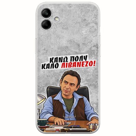 Θήκη Epic Quotes - Κάνω πολύ καλό Λιβανέζο! Samsung Galaxy A04e Flexible TPU (Διάφανη Σιλικόνη)
