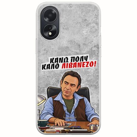Θήκη Epic Quotes - Κάνω πολύ καλό Λιβανέζο! Oppo A18 4G Flexible TPU (Διάφανη Σιλικόνη)