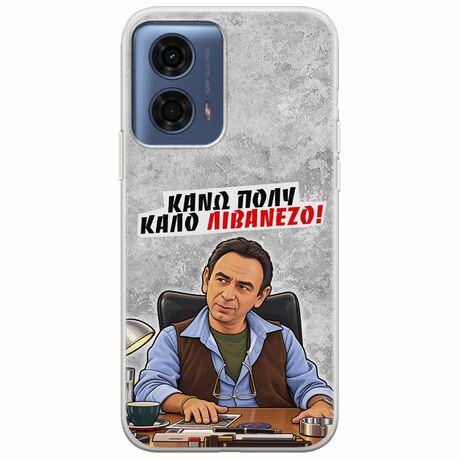 Θήκη Epic Quotes - Κάνω πολύ καλό Λιβανέζο! Motorola Moto G24 Flexible TPU (Διάφανη Σιλικόνη)