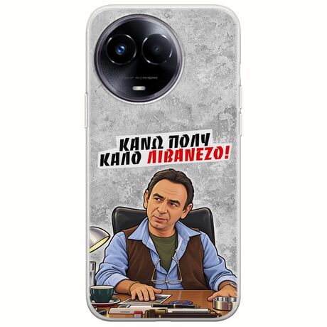 Θήκη Epic Quotes - Κάνω πολύ καλό Λιβανέζο! Realme 11 5G Flexible TPU (Διάφανη Σιλικόνη)