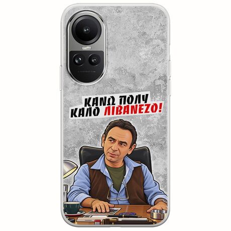 Θήκη Epic Quotes - Κάνω πολύ καλό Λιβανέζο! Oppo Reno 10 5G Flexible TPU (Διάφανη Σιλικόνη)