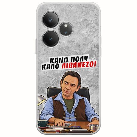 Θήκη Epic Quotes - Κάνω πολύ καλό Λιβανέζο! Realme GT 6 5G Flexible TPU (Διάφανη Σιλικόνη)