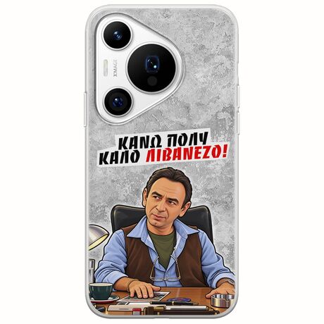 Θήκη Epic Quotes - Κάνω πολύ καλό Λιβανέζο! Huawei Pura 70 Pro Flexible TPU (Διάφανη Σιλικόνη)