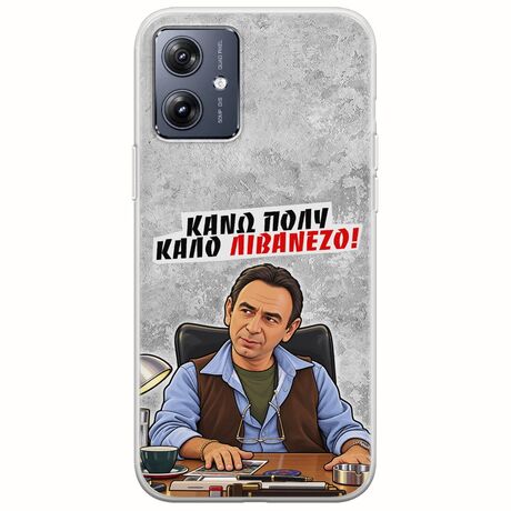 Θήκη Epic Quotes - Κάνω πολύ καλό Λιβανέζο! Motorola Moto G54 5G Flexible TPU (Διάφανη Σιλικόνη)