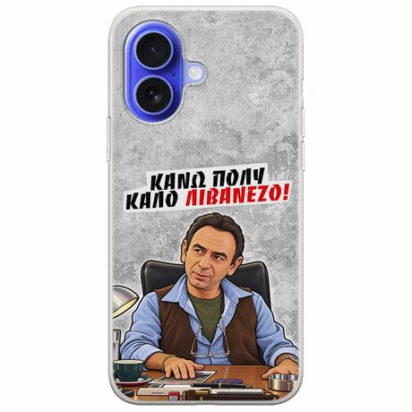 Θήκη Epic Quotes - Κάνω πολύ καλό Λιβανέζο! iPhone 16 Flexible TPU (Διάφανη Σιλικόνη)