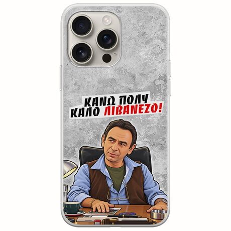 Θήκη Epic Quotes - Κάνω πολύ καλό Λιβανέζο! iPhone 16 Pro Flexible TPU (Διάφανη Σιλικόνη)