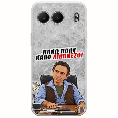 Θήκη Epic Quotes - Κάνω πολύ καλό Λιβανέζο! OnePlus Nord 4 5G Flexible TPU (Διάφανη Σιλικόνη)
