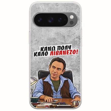 Θήκη Epic Quotes - Κάνω πολύ καλό Λιβανέζο! Google Pixel 9 5G Flexible TPU (Διάφανη Σιλικόνη)