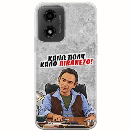 Θήκη Epic Quotes - Κάνω πολύ καλό Λιβανέζο! Motorola Moto G04 Flexible TPU (Διάφανη Σιλικόνη)
