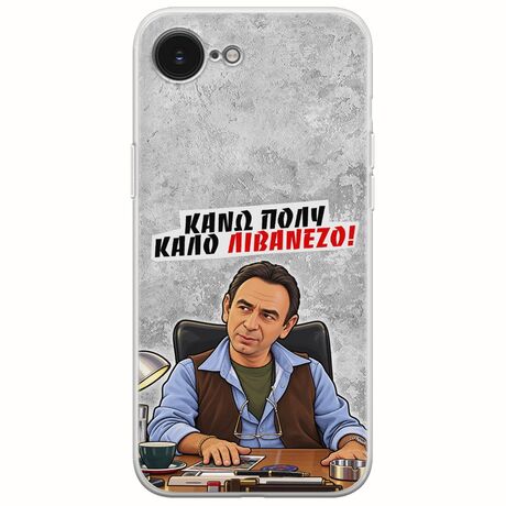 Θήκη Epic Quotes - Κάνω πολύ καλό Λιβανέζο! iPhone 16e Flexible TPU (Διάφανη Σιλικόνη)