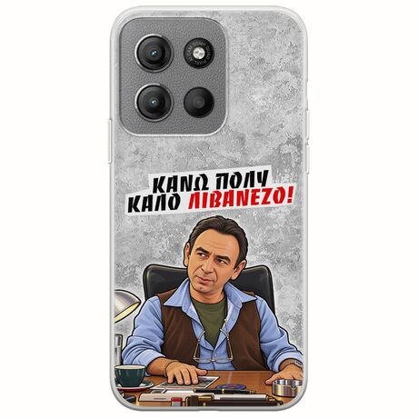 Θήκη Epic Quotes - Κάνω πολύ καλό Λιβανέζο! Motorola Moto G15 Flexible TPU (Διάφανη Σιλικόνη)