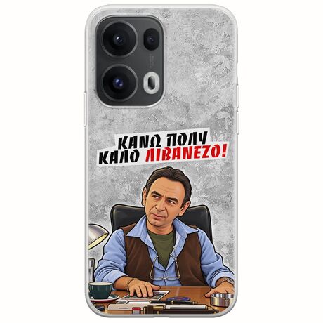 Θήκη Epic Quotes - Κάνω πολύ καλό Λιβανέζο! Oppo Reno 13 Pro 5G Flexible TPU (Διάφανη Σιλικόνη)
