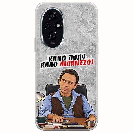 Θήκη Epic Quotes - Κάνω πολύ καλό Λιβανέζο! Honor 200 5G Flexible TPU (Διάφανη Σιλικόνη)