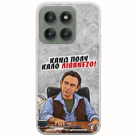 Θήκη Epic Quotes - Κάνω πολύ καλό Λιβανέζο! Motorola Edge 60 Fusion 5G Flexible TPU (Διάφανη Σιλικόνη)