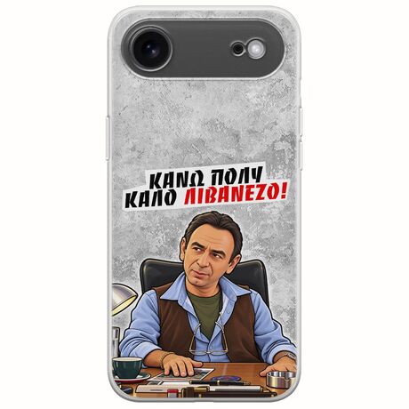 Θήκη Epic Quotes - Κάνω πολύ καλό Λιβανέζο! iPhone Air Flexible TPU (Διάφανη Σιλικόνη)