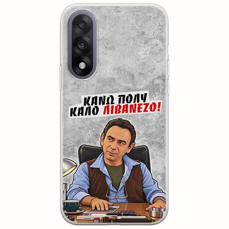 Θήκη Epic Quotes - Κάνω πολύ καλό Λιβανέζο! OnePlus Nord 5 5G Flexible TPU (Διάφανη Σιλικόνη)