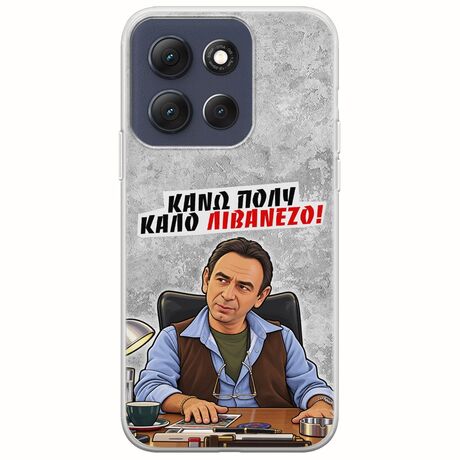 Θήκη Epic Quotes - Κάνω πολύ καλό Λιβανέζο! Motorola Moto G86 5G Flexible TPU (Διάφανη Σιλικόνη)