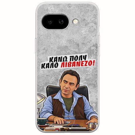 Θήκη Epic Quotes - Κάνω πολύ καλό Λιβανέζο! Google Pixel 9a 5G Flexible TPU (Διάφανη Σιλικόνη)