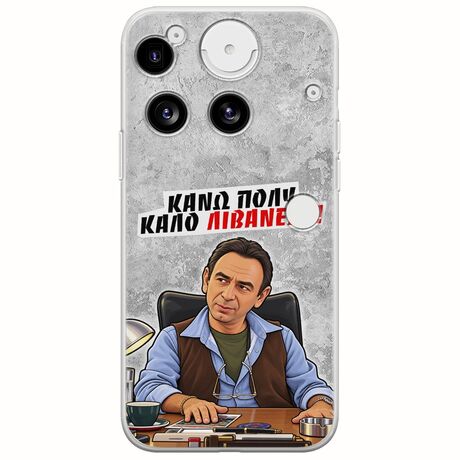 Θήκη Epic Quotes - Κάνω πολύ καλό Λιβανέζο! Nothing Phone (3) 5G Flexible TPU (Διάφανη Σιλικόνη)
