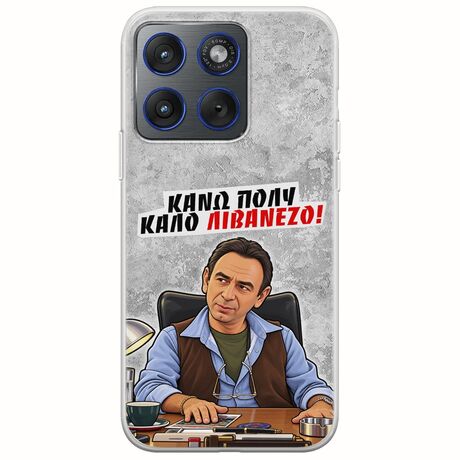 Θήκη Epic Quotes - Κάνω πολύ καλό Λιβανέζο! Motorola Edge 70 5G Flexible TPU (Διάφανη Σιλικόνη)