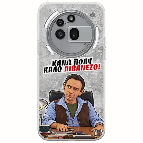 Θήκη Epic Quotes - Κάνω πολύ καλό Λιβανέζο! Nothing Phone (3a) Pro 5G Flexible TPU (Διάφανη Σιλικόνη)