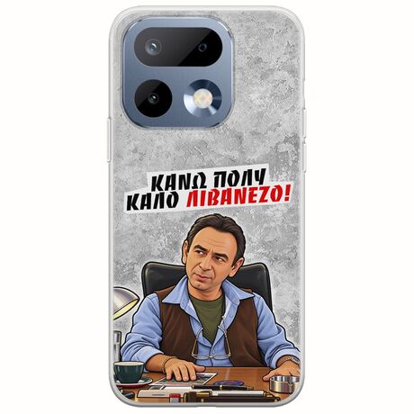 Θήκη Epic Quotes - Κάνω πολύ καλό Λιβανέζο! Realme 16 Pro 5G Flexible TPU (Διάφανη Σιλικόνη)
