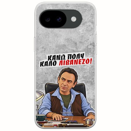 Θήκη Epic Quotes - Κάνω πολύ καλό Λιβανέζο! Google Pixel 10a 5G Flexible TPU (Διάφανη Σιλικόνη)
