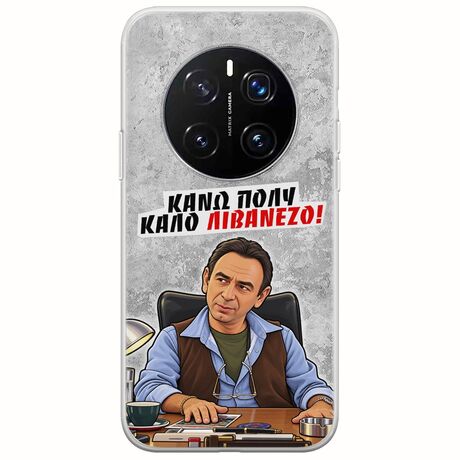 Θήκη Epic Quotes - Κάνω πολύ καλό Λιβανέζο! Honor Magic7 Pro Flexible TPU (Διάφανη Σιλικόνη)